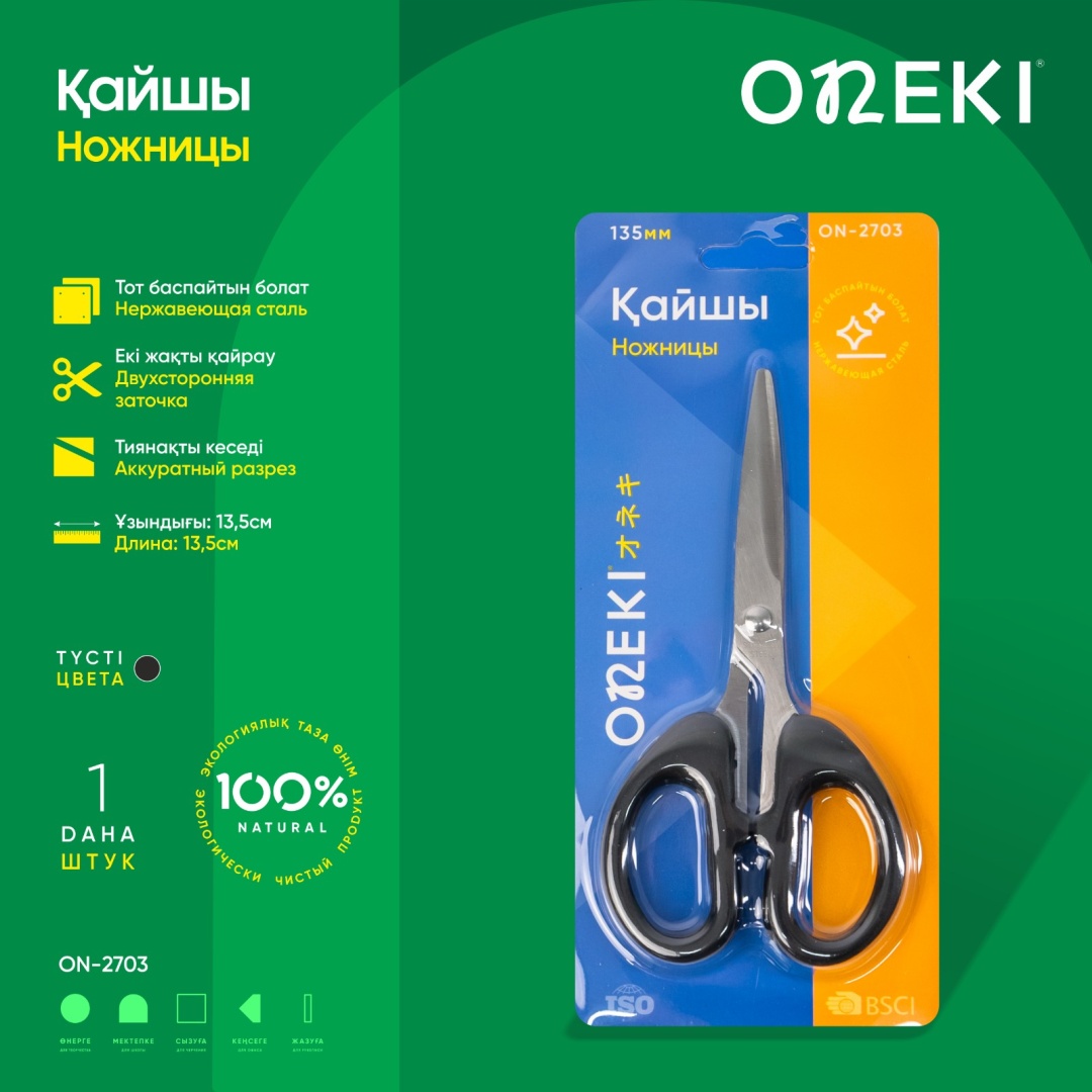 Ножницы офисные 135 мм, ONEKI, ON-2703